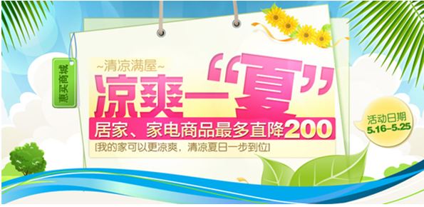 新品嘗鮮購(gòu) 惠買(mǎi)商城冰爽低折給力入夏