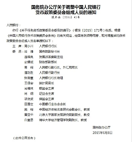 央行貨幣政策委員會(huì)人員調(diào)整 黃益平樊綱等入選