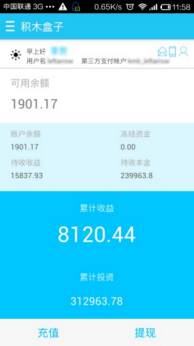 戰(zhàn)在移動端看互聯(lián)網(wǎng)金融的2.0時代