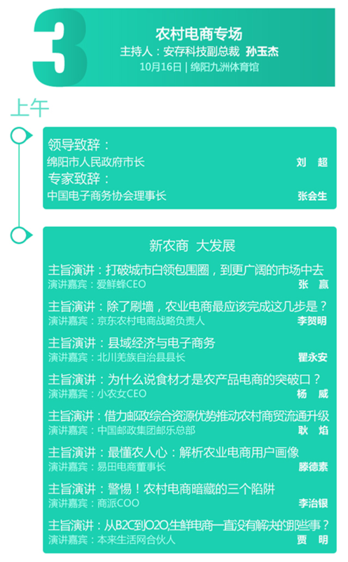 電商大佬十月齊聚綿陽電商發(fā)展峰會