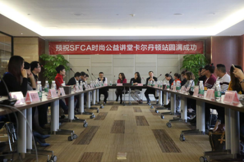SFCA公益講堂，齊聚探時(shí)尚產(chǎn)業(yè)與互聯(lián)網(wǎng)融合之路