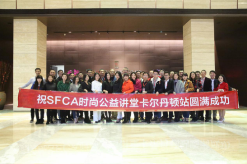 SFCA公益講堂，齊聚探時(shí)尚產(chǎn)業(yè)與互聯(lián)網(wǎng)融合之路