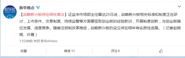 證監(jiān)會：深港通、戰(zhàn)略新興板將在明年推出