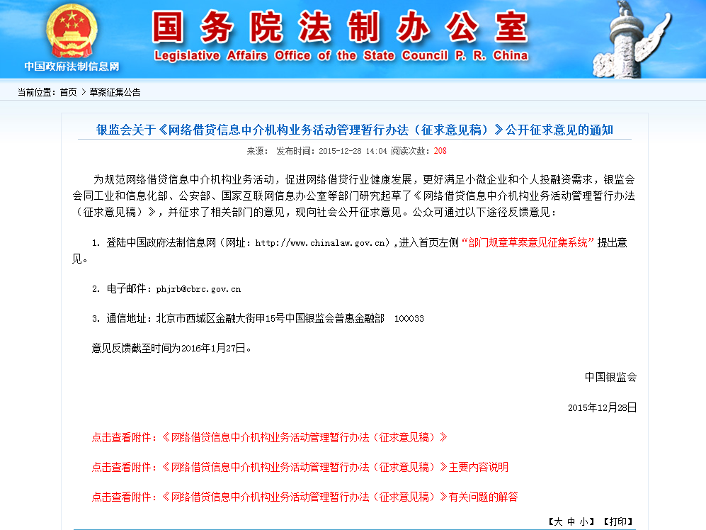 銀監(jiān)會(huì)就P2P網(wǎng)貸監(jiān)管細(xì)則正式公開(kāi)征求意見(jiàn)