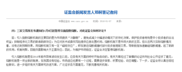 證監(jiān)會：熔斷未達(dá)預(yù)期效果 暫停后將完善相關(guān)機(jī)制