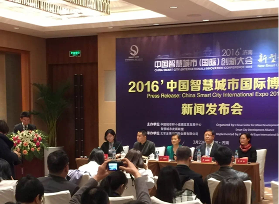 2016智慧城市博覽會(huì)新聞發(fā)布會(huì)順利召開