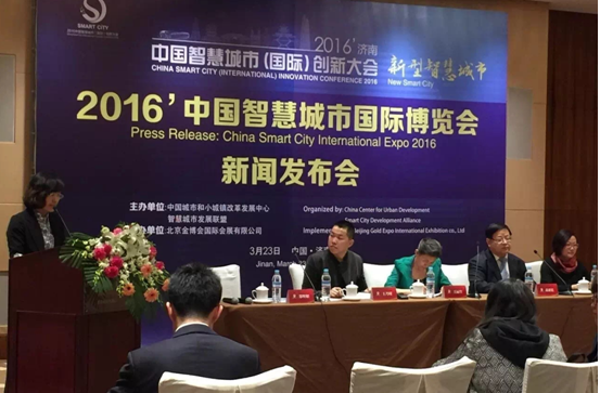 2016智慧城市博覽會(huì)新聞發(fā)布會(huì)順利召開