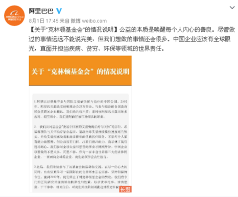 阿里巴巴回應(yīng)向克林頓基金會政治獻金傳言
