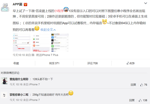微信小程序上線引發(fā)熱議：16G手機(jī)的福音？會(huì)取代APP？