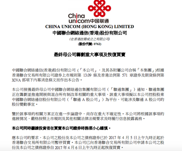 中國聯(lián)通：正籌劃并推進(jìn)與混改相關(guān)的重大事項