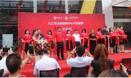 云粉服務(wù)中心布局九江市，為市場服務(wù)再添新窗口