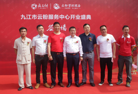云粉服務(wù)中心布局九江市，為市場服務(wù)再添新窗口