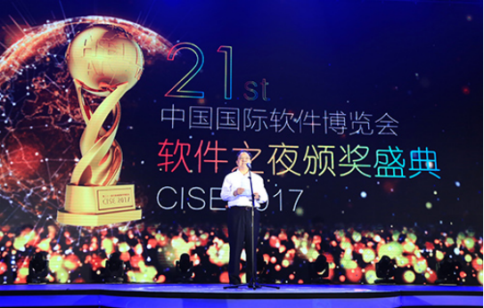 第二十一屆中國國際軟件博覽會“軟件之夜”頒獎盛典在京舉辦