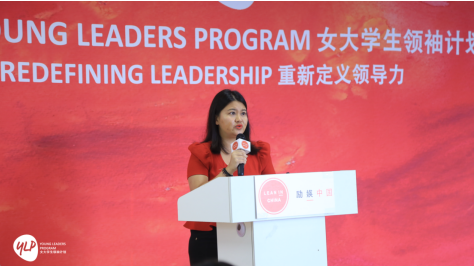勵媖中國第二屆女大學(xué)生領(lǐng)袖計劃論壇落幕