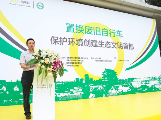 ofo攜手再生資源服務(wù)中心創(chuàng)建生態(tài)文明首都