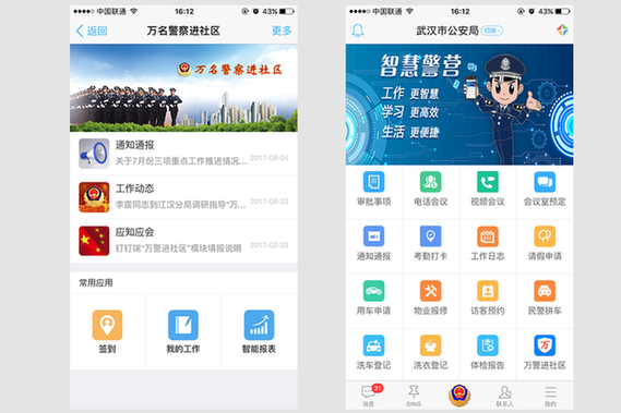 “萬(wàn)名警察進(jìn)社區(qū)”，釘釘助力武漢公安打造智慧警務(wù)