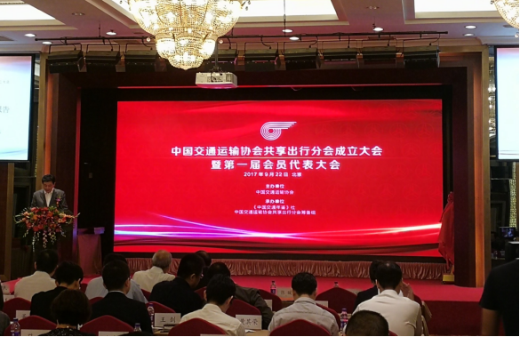 中交協(xié)共享出行分會(huì)在京成立 推動(dòng)城市綠色出行