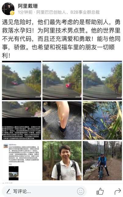 阿里戴珊點(diǎn)贊跳河救人技術(shù)男 “他的世界充滿(mǎn)愛(ài)和勇敢！”——盤(pán)點(diǎn)那些英勇救人的阿里員工