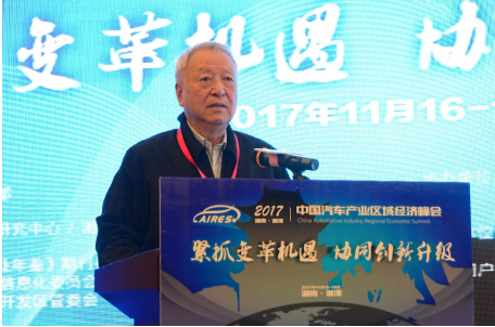 2017中國汽車產(chǎn)業(yè)區(qū)域經(jīng)濟峰會在湖南湘潭召開