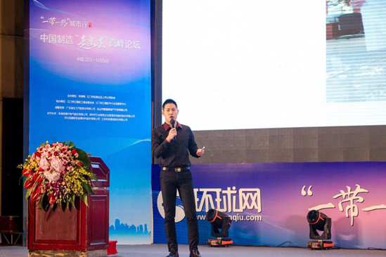 環(huán)球網(wǎng)“一帶一路”江門行暨中國制造“走出去”高峰論壇成功舉辦