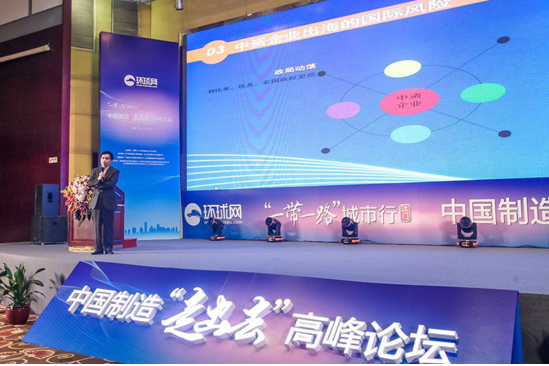 環(huán)球網(wǎng)“一帶一路”江門行暨中國制造“走出去”高峰論壇成功舉辦