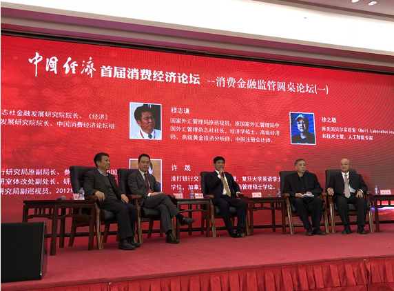 砥礪奮進新動力 首屆消費經(jīng)濟論壇在京舉辦