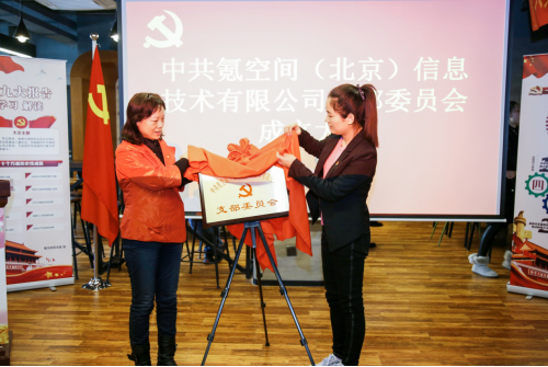 氪空間成立黨支部 副總裁董博當(dāng)選黨支部書記