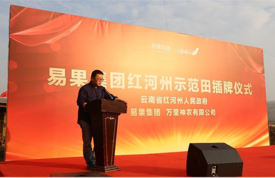 易果集團在云南紅河啟動首個示范田項目