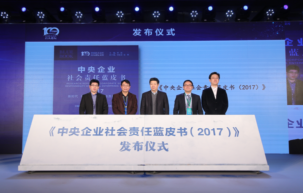 首本《中央企業(yè)社會責(zé)任藍(lán)皮書》發(fā)布：央企履行社會責(zé)任 成績斐然