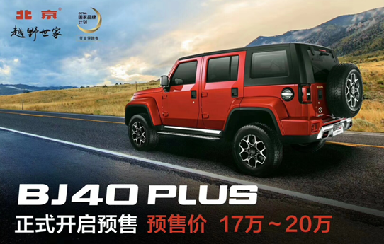 “駕享新生態(tài)”新品牌IP將引領(lǐng)北汽集團走向何方