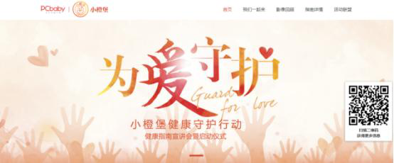 強(qiáng)生美林助力“小橙堡健康守護(hù)行動(dòng)”
