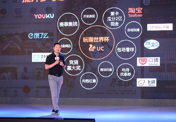 UC朱順炎：打造立體世界杯提升參與感，發(fā)力品質(zhì)生活內(nèi)容生態(tài)