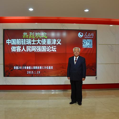 中國前駐瑞士大使董津義:中瑞建交65年 發(fā)展堪稱典范