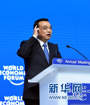 李克強(qiáng)在世界經(jīng)濟(jì)論壇年會(huì)上發(fā)表特別致辭