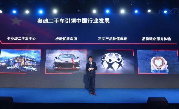 奧迪官方認證二手車，522品牌日品薦頒獎盛典成功舉行！
